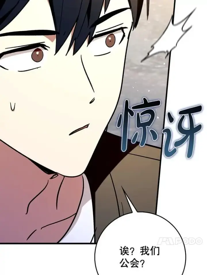 《虽是辅助，依旧带飞》69.公会新成员图120