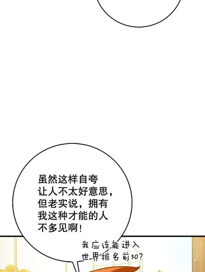 《虽是辅助，依旧带飞》69.公会新成员图121