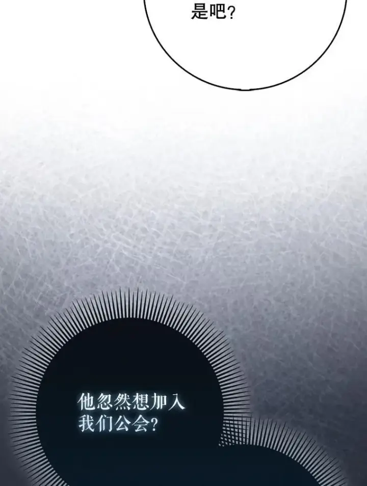 《虽是辅助，依旧带飞》69.公会新成员图123