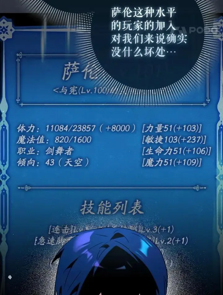 《虽是辅助，依旧带飞》69.公会新成员图124