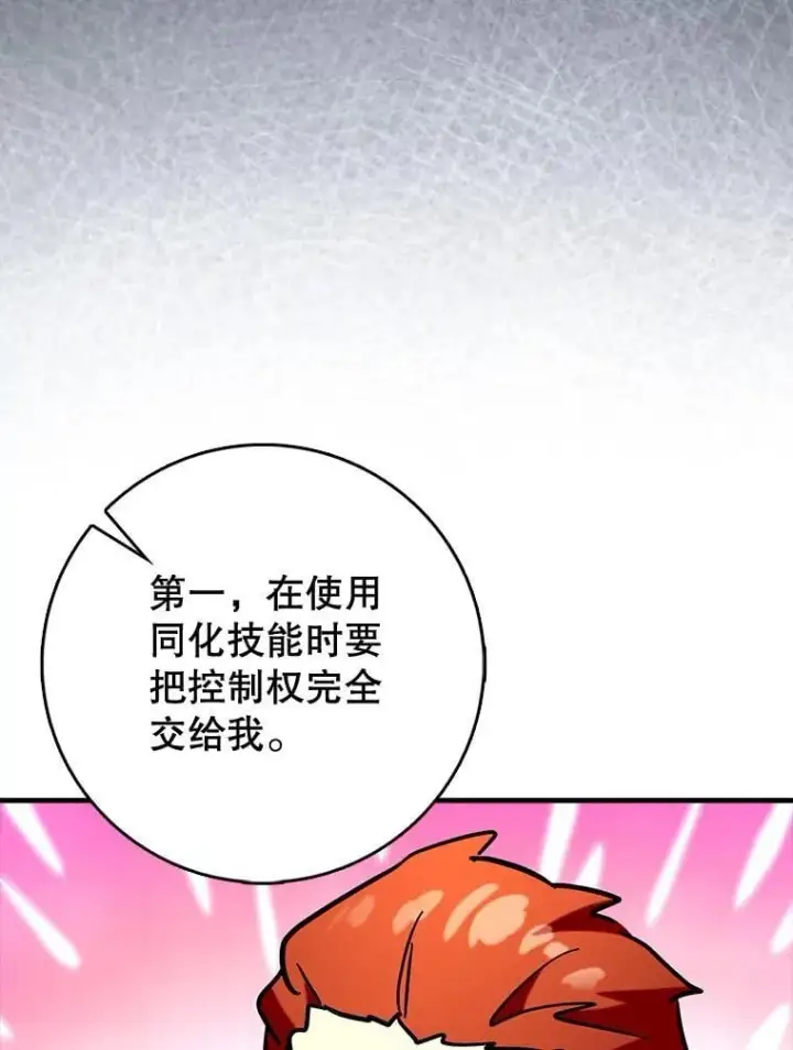《虽是辅助，依旧带飞》69.公会新成员图126