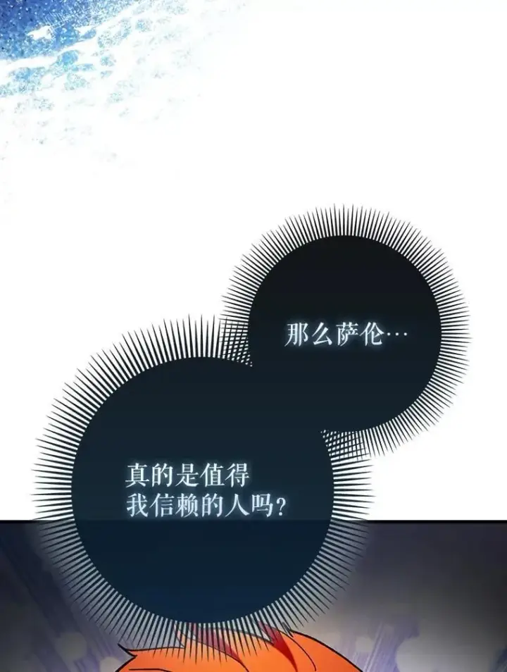 《虽是辅助，依旧带飞》69.公会新成员图136