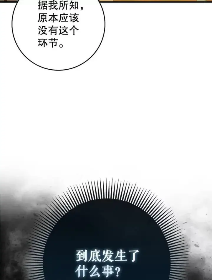 《虽是辅助，依旧带飞》69.公会新成员图14
