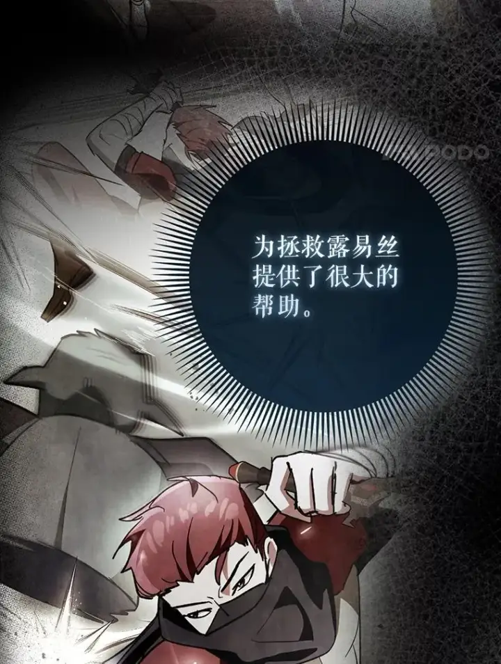《虽是辅助，依旧带飞》69.公会新成员图140
