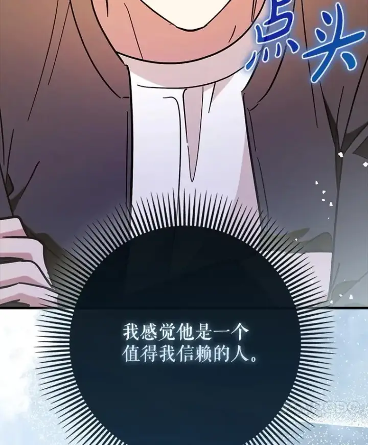 《虽是辅助，依旧带飞》69.公会新成员图146