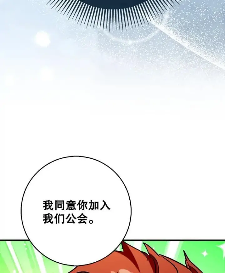 《虽是辅助，依旧带飞》69.公会新成员图147