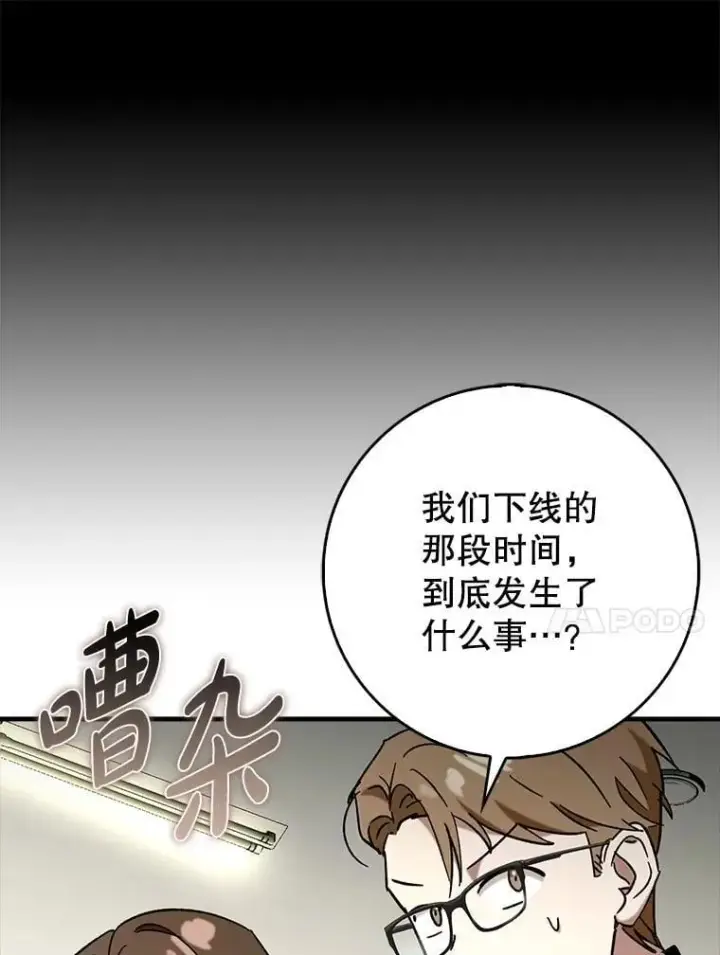 《虽是辅助，依旧带飞》69.公会新成员图23