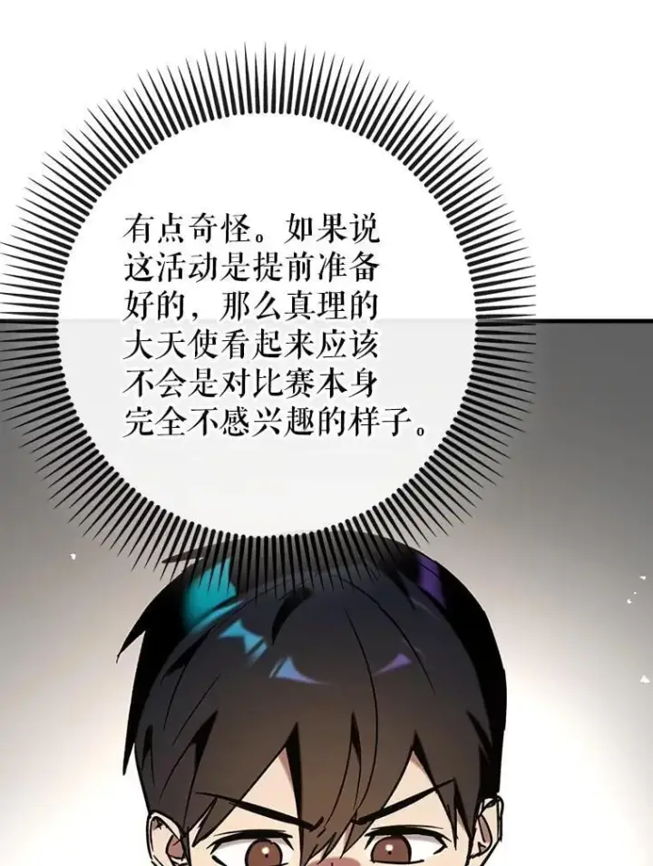 《虽是辅助，依旧带飞》69.公会新成员图25