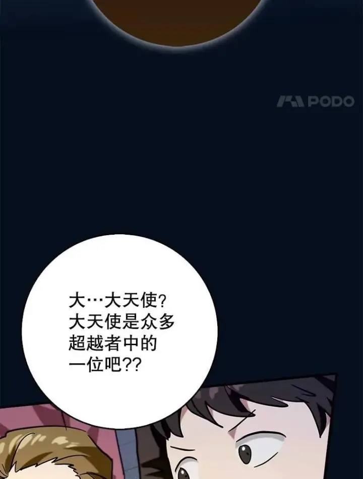 《虽是辅助，依旧带飞》69.公会新成员图4