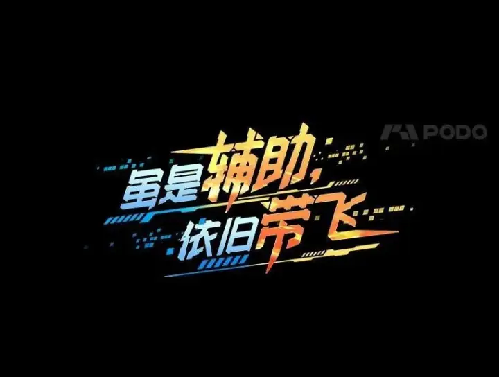 《虽是辅助，依旧带飞》69.公会新成员图46