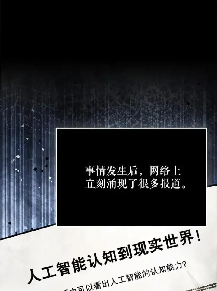 《虽是辅助，依旧带飞》69.公会新成员图48