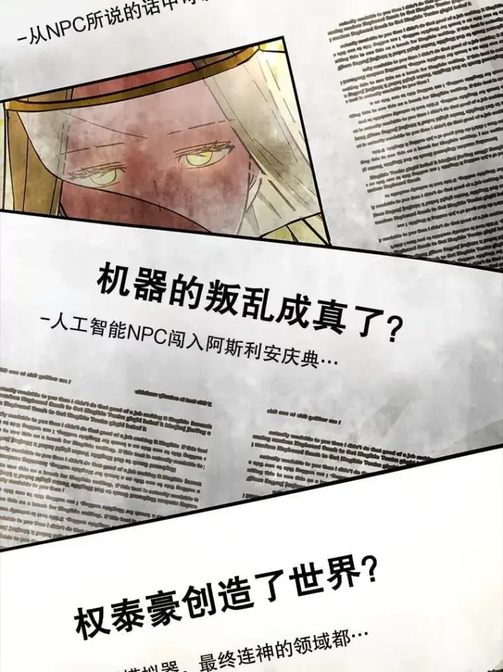 《虽是辅助，依旧带飞》69.公会新成员图49