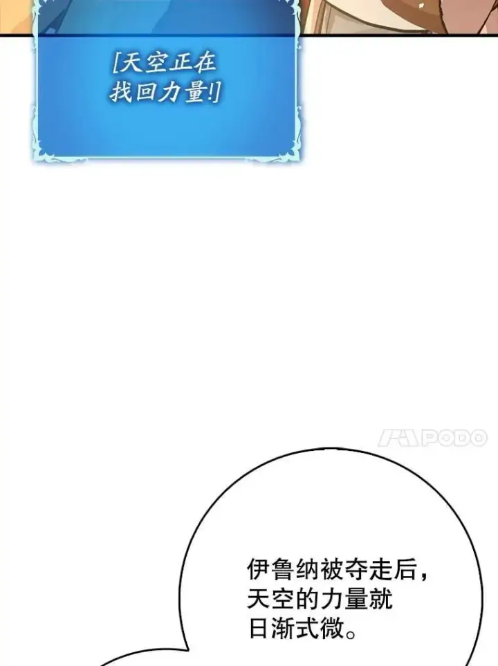 《虽是辅助，依旧带飞》69.公会新成员图56