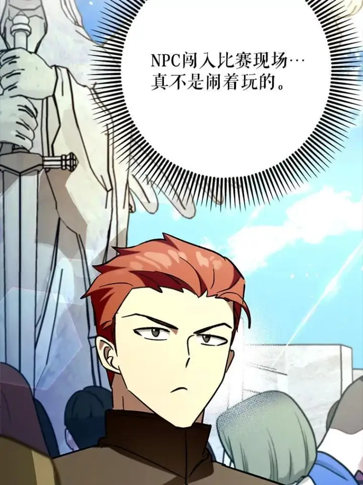 《虽是辅助，依旧带飞》69.公会新成员图61