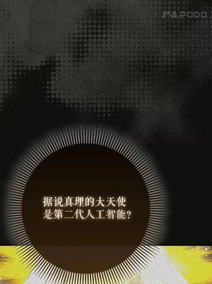 《虽是辅助，依旧带飞》69.公会新成员图63
