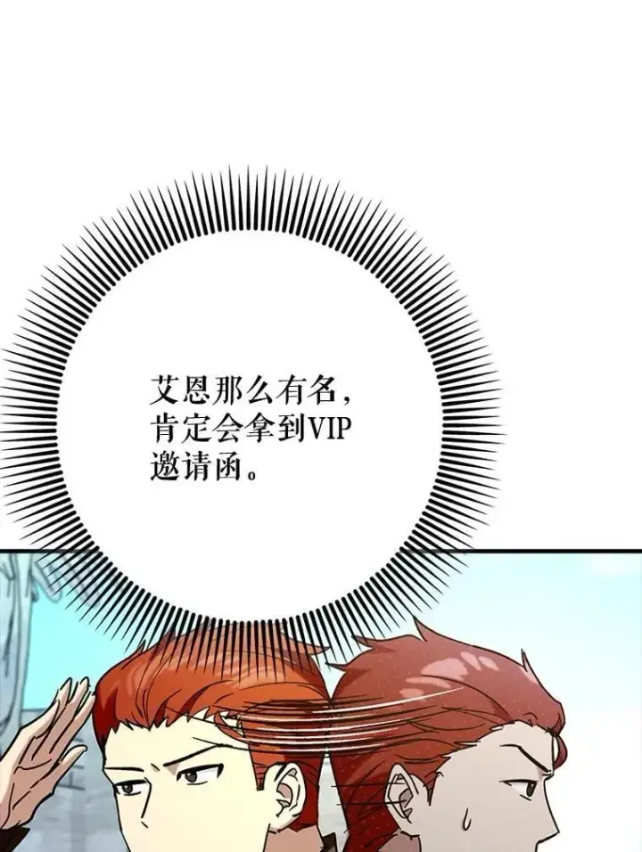 《虽是辅助，依旧带飞》69.公会新成员图73