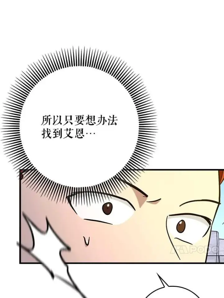 《虽是辅助，依旧带飞》69.公会新成员图75