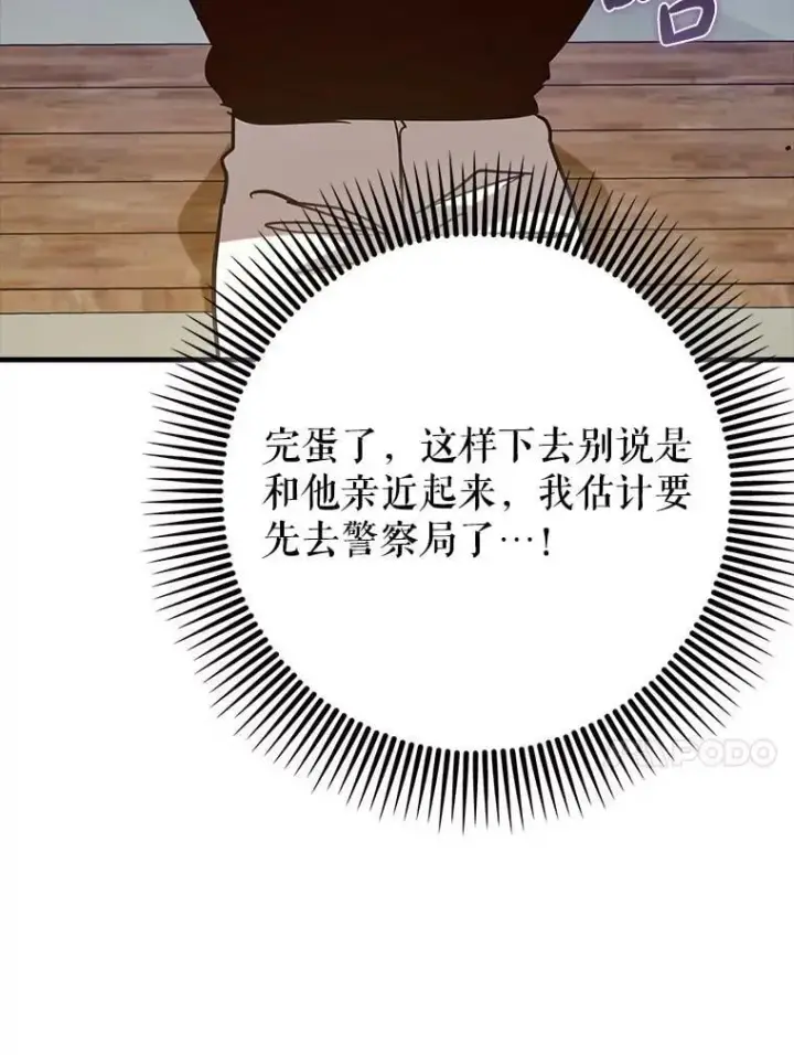 《虽是辅助，依旧带飞》69.公会新成员图88