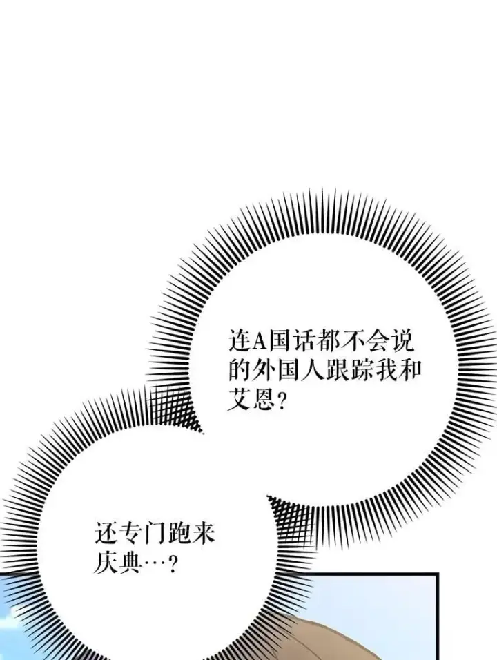 《虽是辅助，依旧带飞》69.公会新成员图92