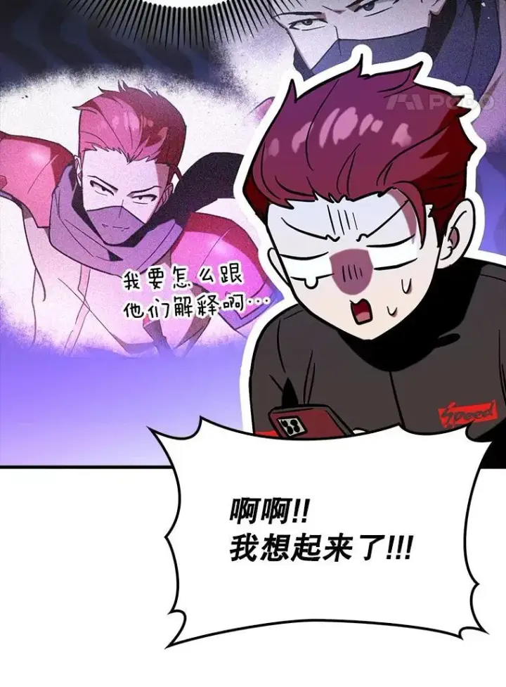 《虽是辅助，依旧带飞》69.公会新成员图95