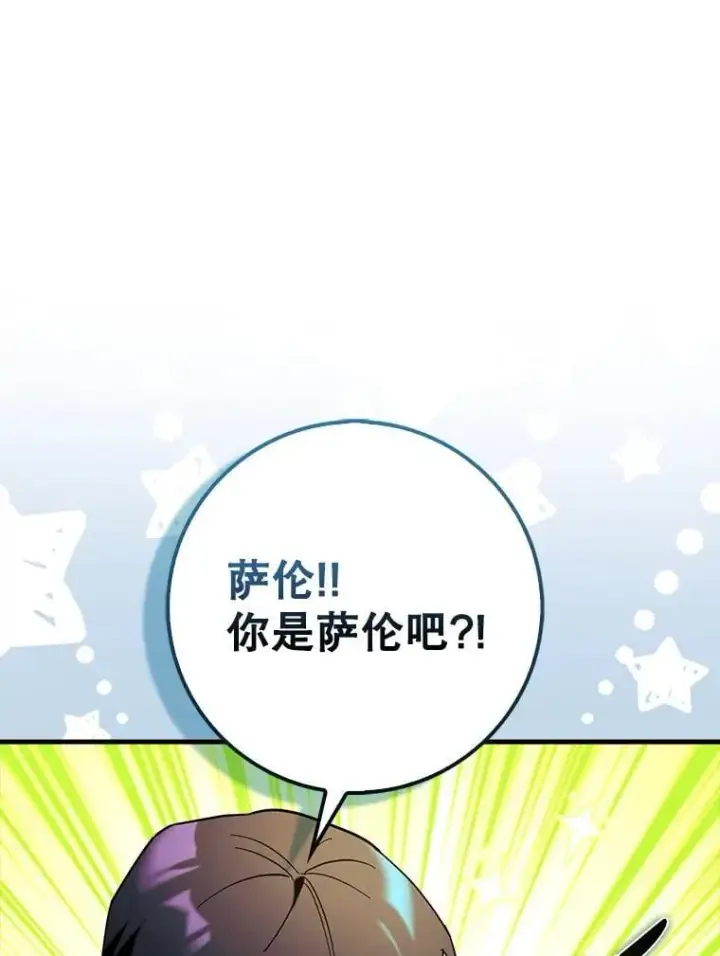 《虽是辅助，依旧带飞》69.公会新成员图96