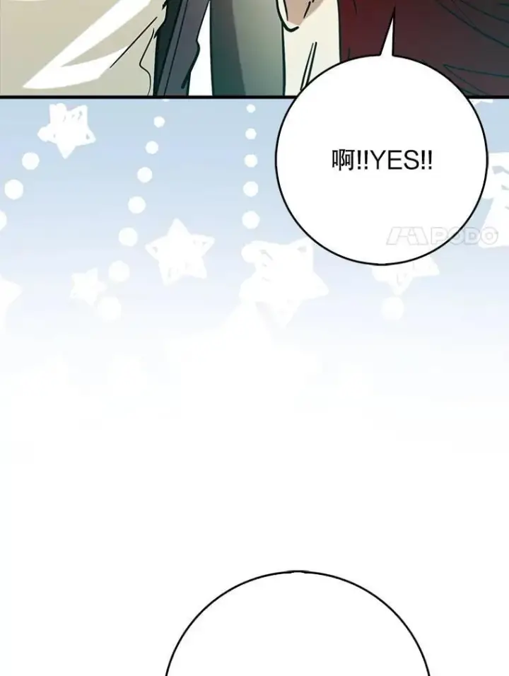 《虽是辅助，依旧带飞》69.公会新成员图98
