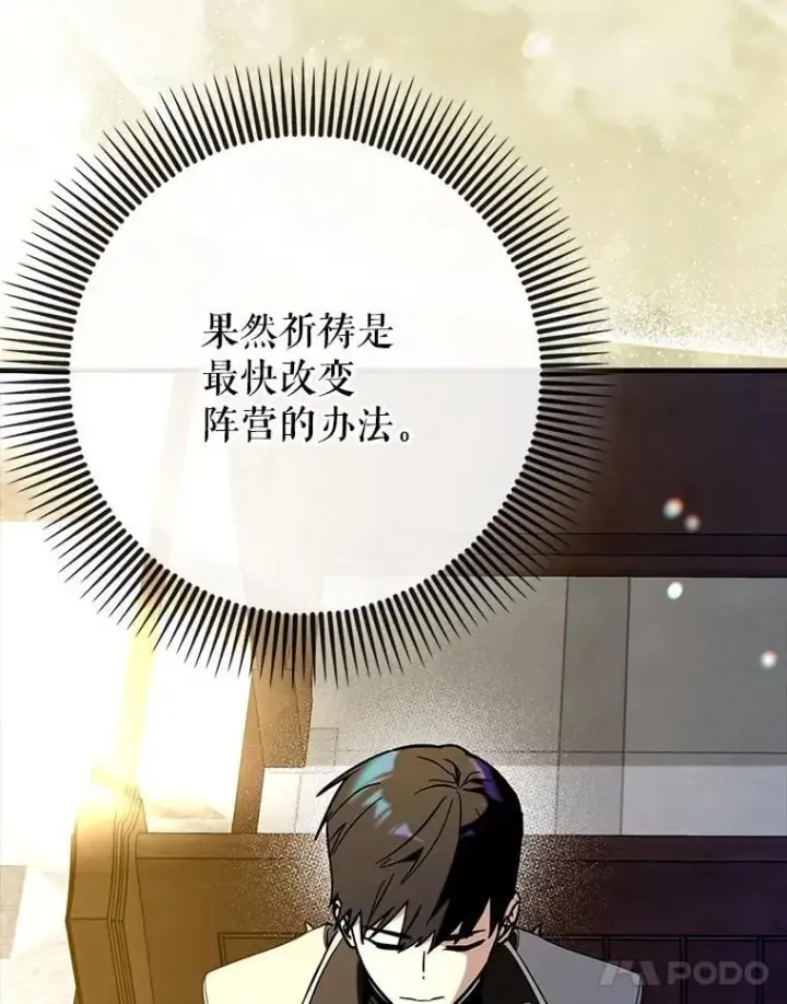 《虽是辅助，依旧带飞》70.偷听图106