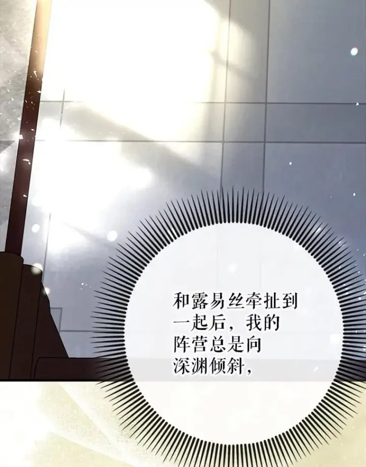 《虽是辅助，依旧带飞》70.偷听图108