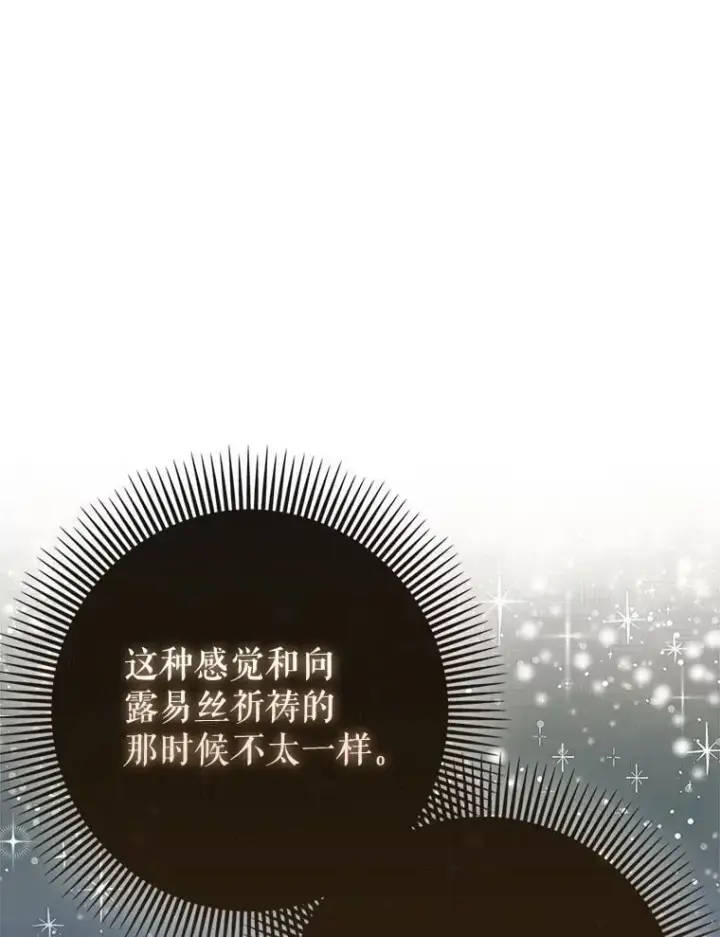 《虽是辅助，依旧带飞》70.偷听图111