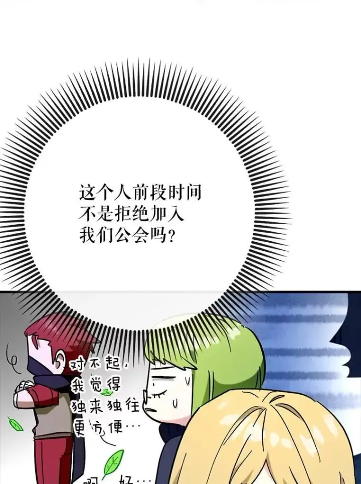 《虽是辅助，依旧带飞》70.偷听图12