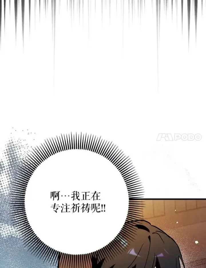 《虽是辅助，依旧带飞》70.偷听图122