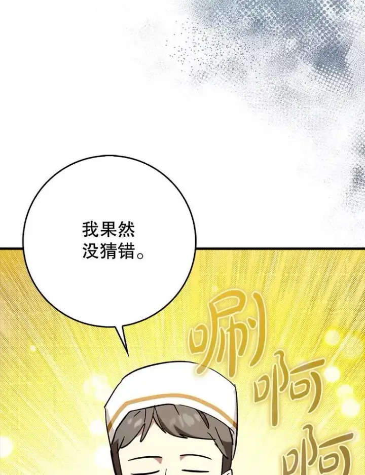 《虽是辅助，依旧带飞》70.偷听图124
