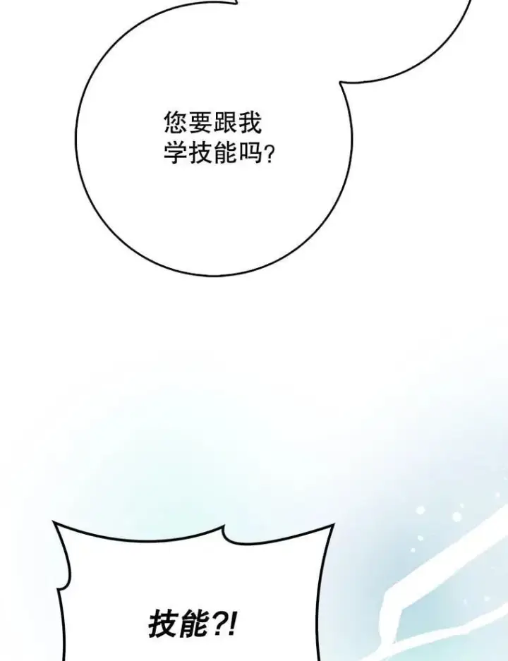 《虽是辅助，依旧带飞》70.偷听图126