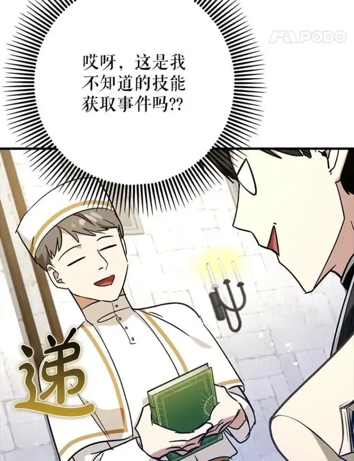 《虽是辅助，依旧带飞》70.偷听图129