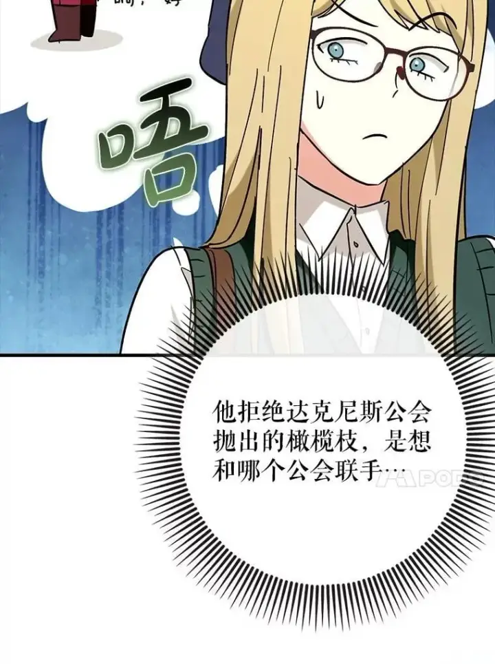 《虽是辅助，依旧带飞》70.偷听图13