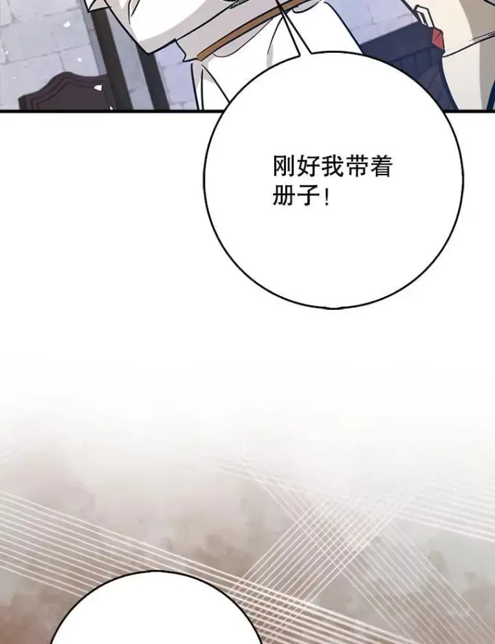 《虽是辅助，依旧带飞》70.偷听图130