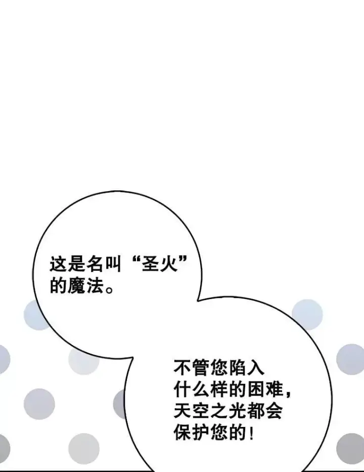 《虽是辅助，依旧带飞》70.偷听图133
