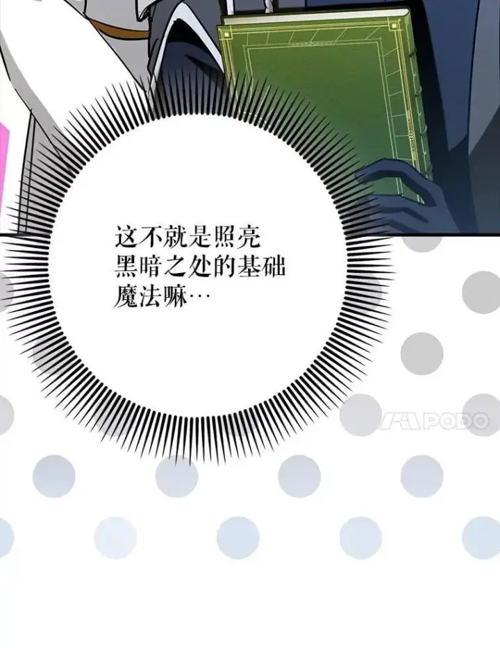 《虽是辅助，依旧带飞》70.偷听图135