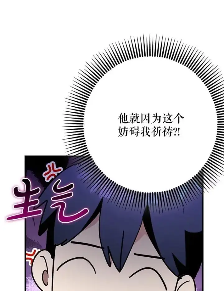 《虽是辅助，依旧带飞》70.偷听图136