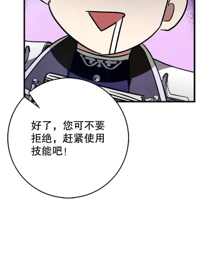 《虽是辅助，依旧带飞》70.偷听图137