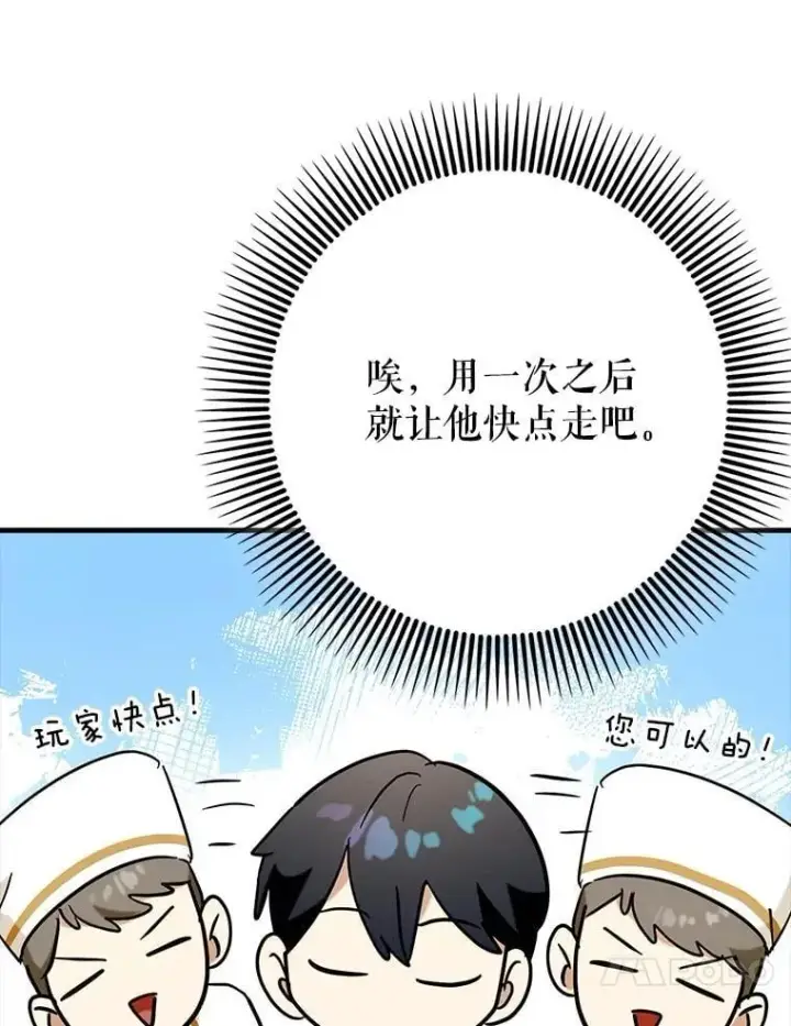 《虽是辅助，依旧带飞》70.偷听图138