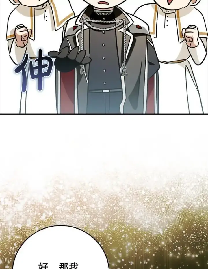 《虽是辅助，依旧带飞》70.偷听图139
