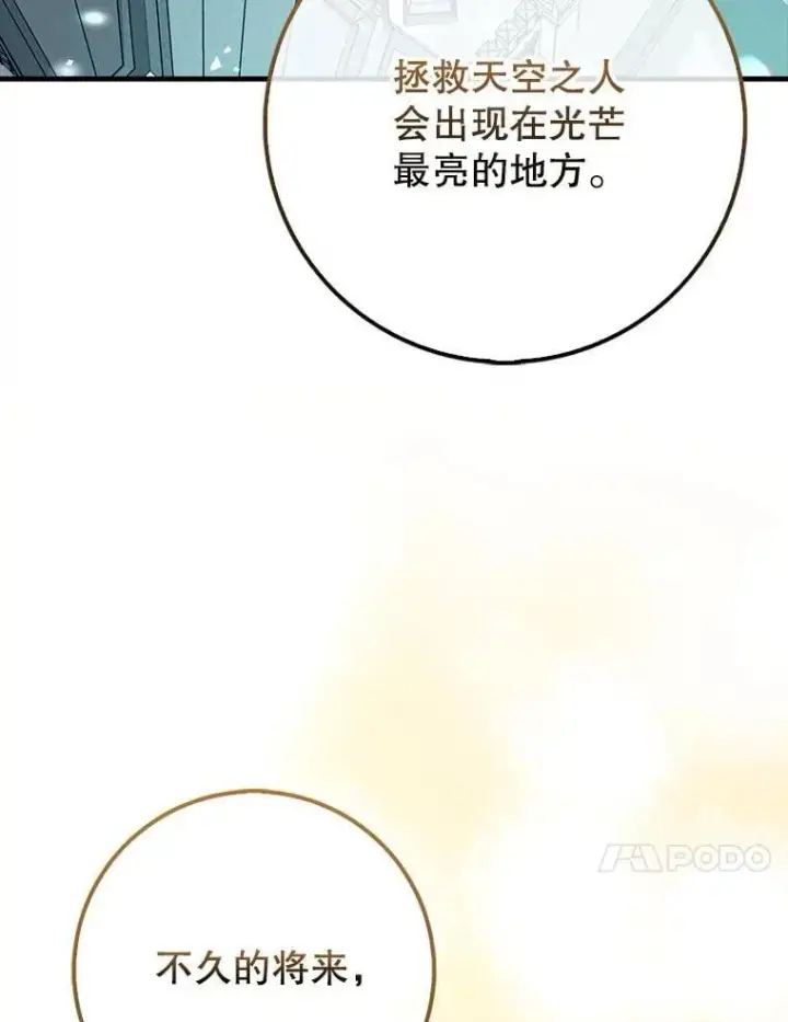 《虽是辅助，依旧带飞》70.偷听图148