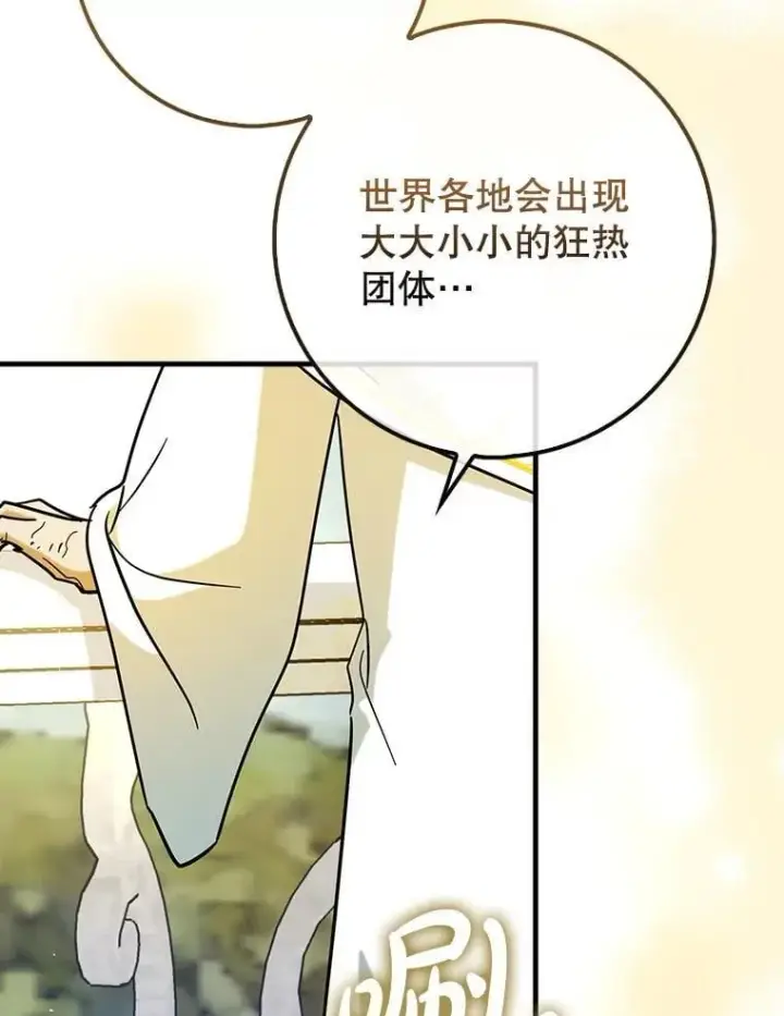 《虽是辅助，依旧带飞》70.偷听图149