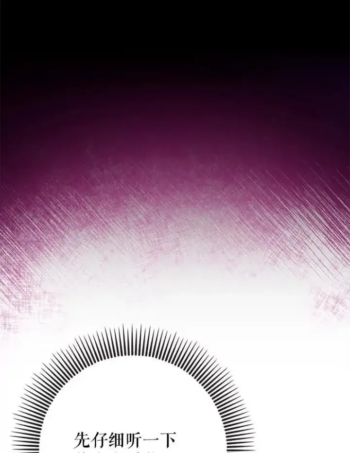 《虽是辅助，依旧带飞》70.偷听图22
