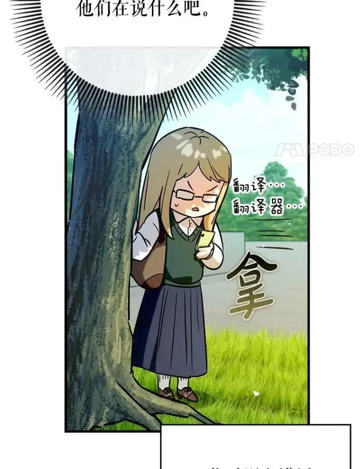 《虽是辅助，依旧带飞》70.偷听图23