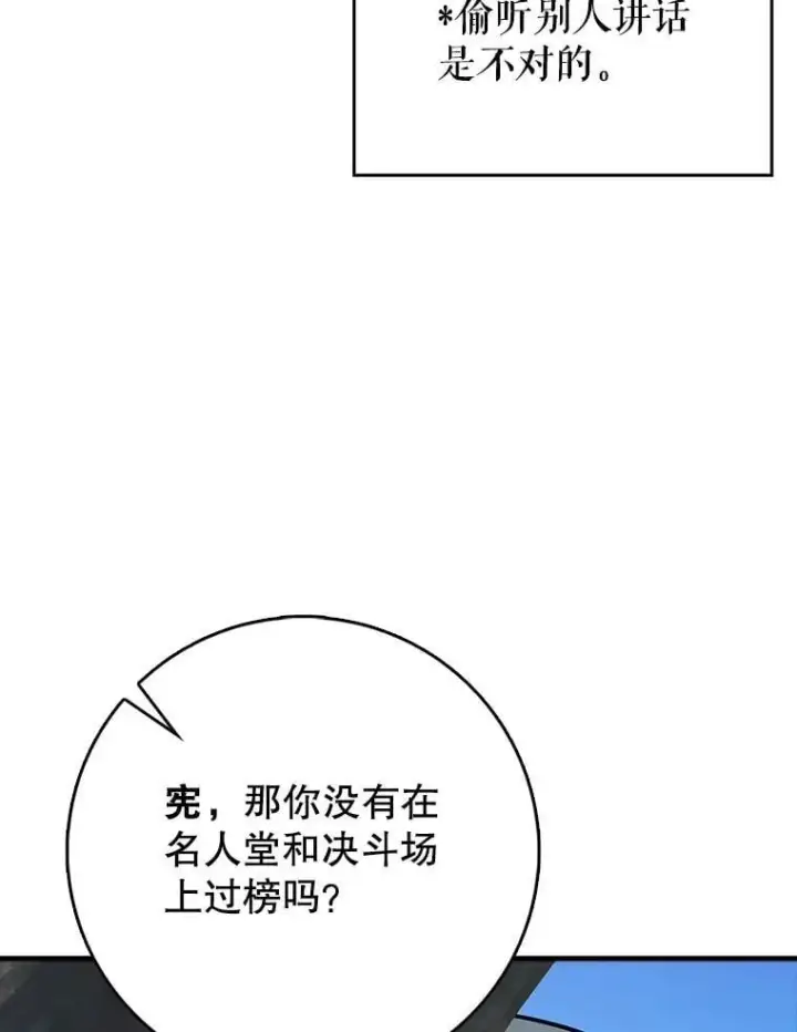 《虽是辅助，依旧带飞》70.偷听图24