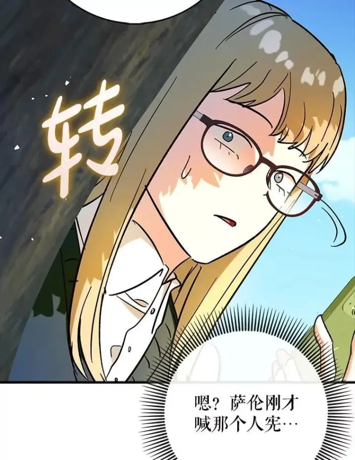 《虽是辅助，依旧带飞》70.偷听图25