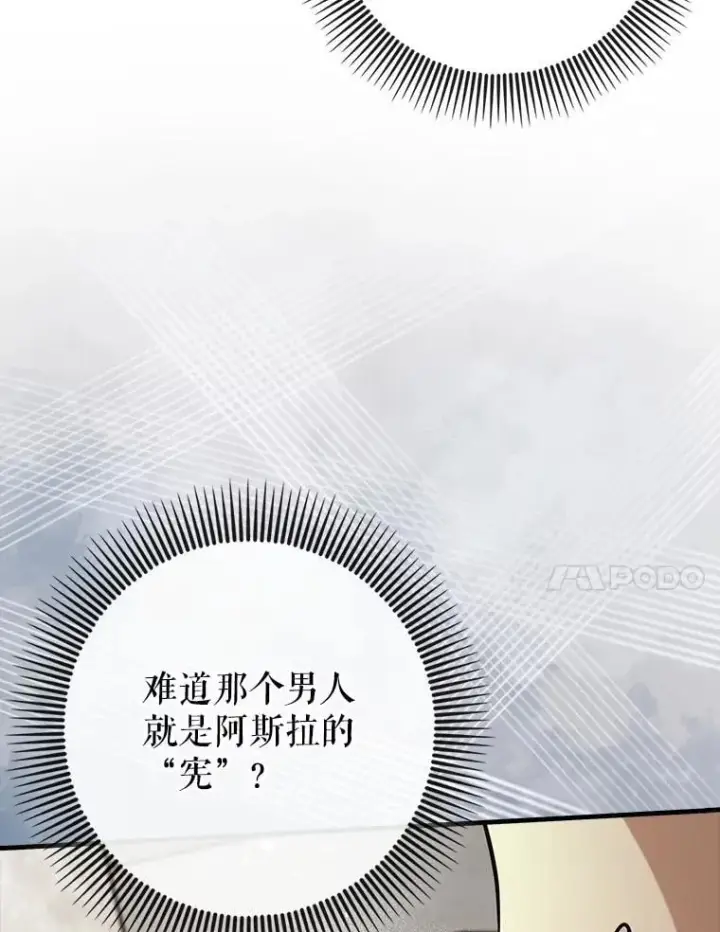 《虽是辅助，依旧带飞》70.偷听图26