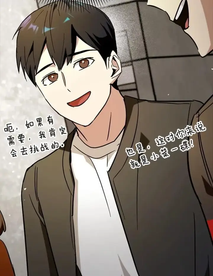 《虽是辅助，依旧带飞》70.偷听图27